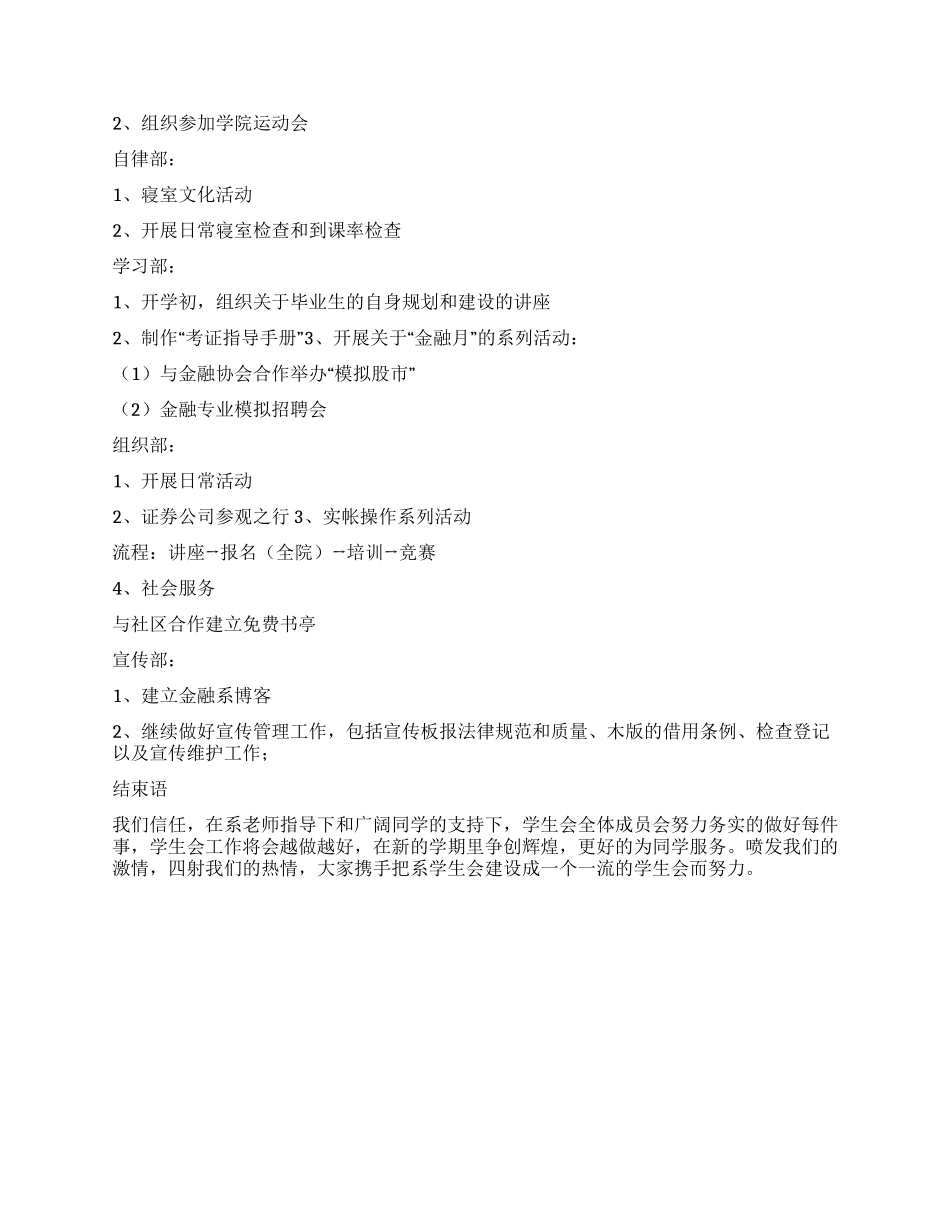 “金融系学生会的计划学生会工作计划_第2页