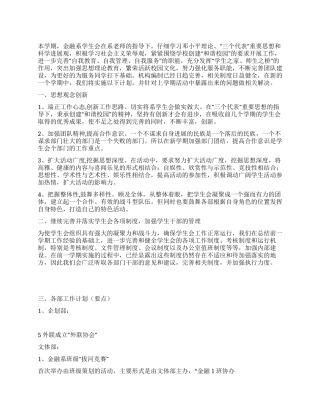 “金融系学生会的计划学生会工作计划