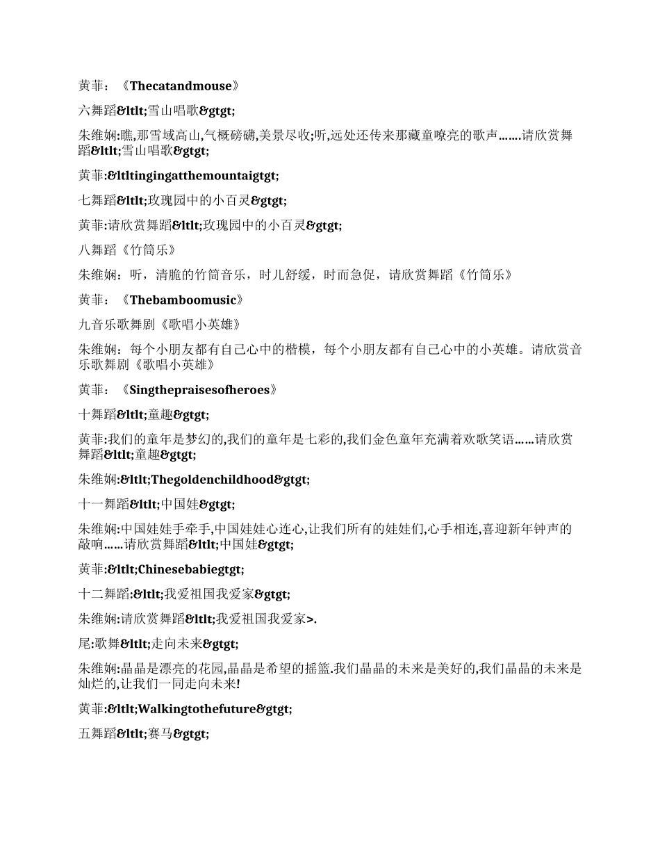 “金鸡报春大型歌舞专场文艺汇演串词_第2页