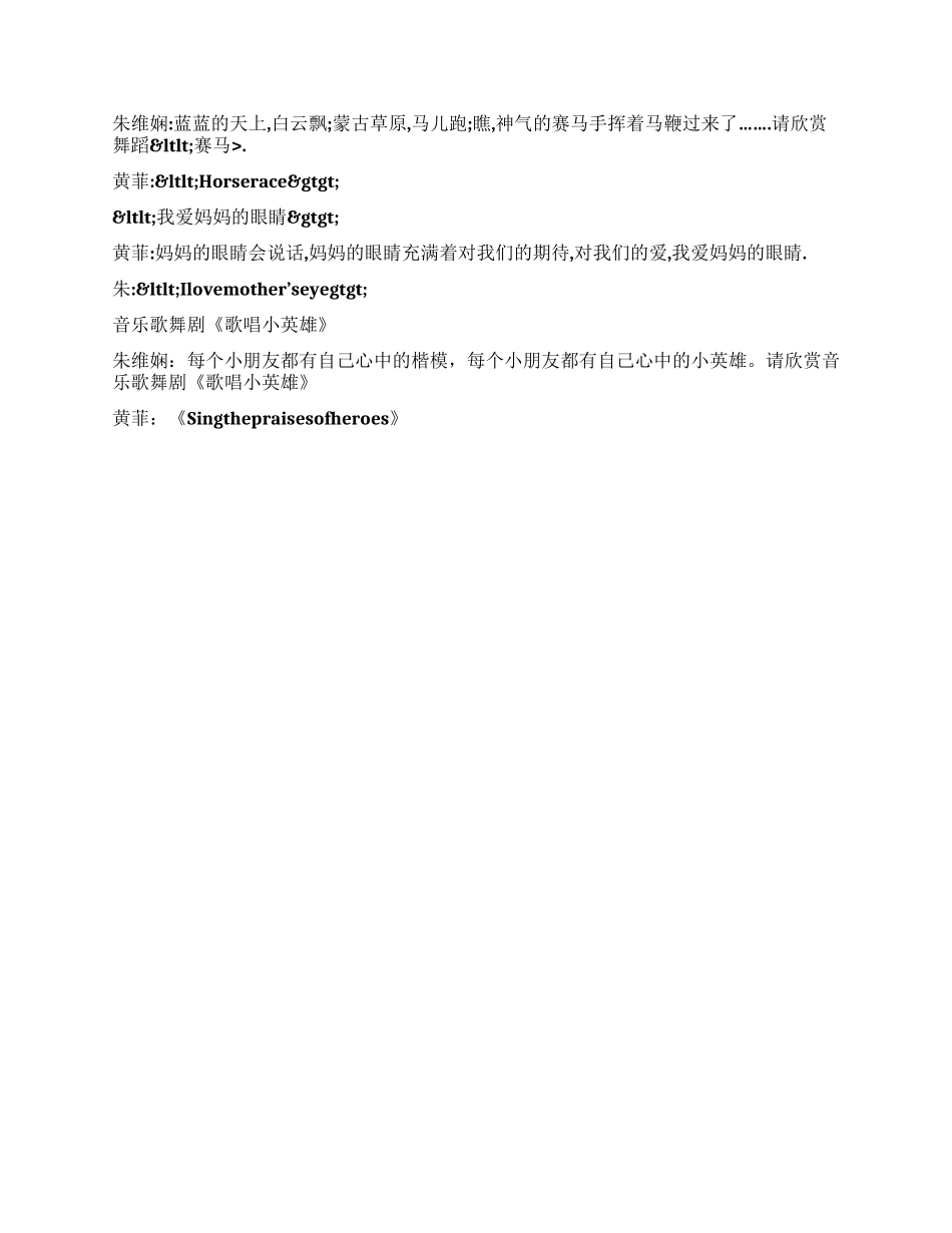 “金鸡报春大型歌舞专场文艺汇演串词_第3页