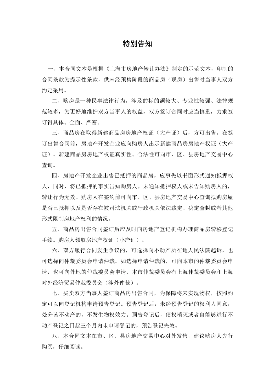 上海市商品房出售合同(doc 23)_第3页