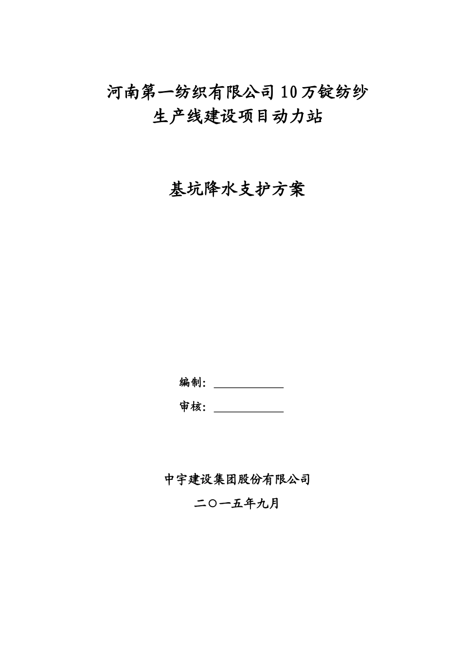 动力站基坑支护降水方案117(合同)_第1页