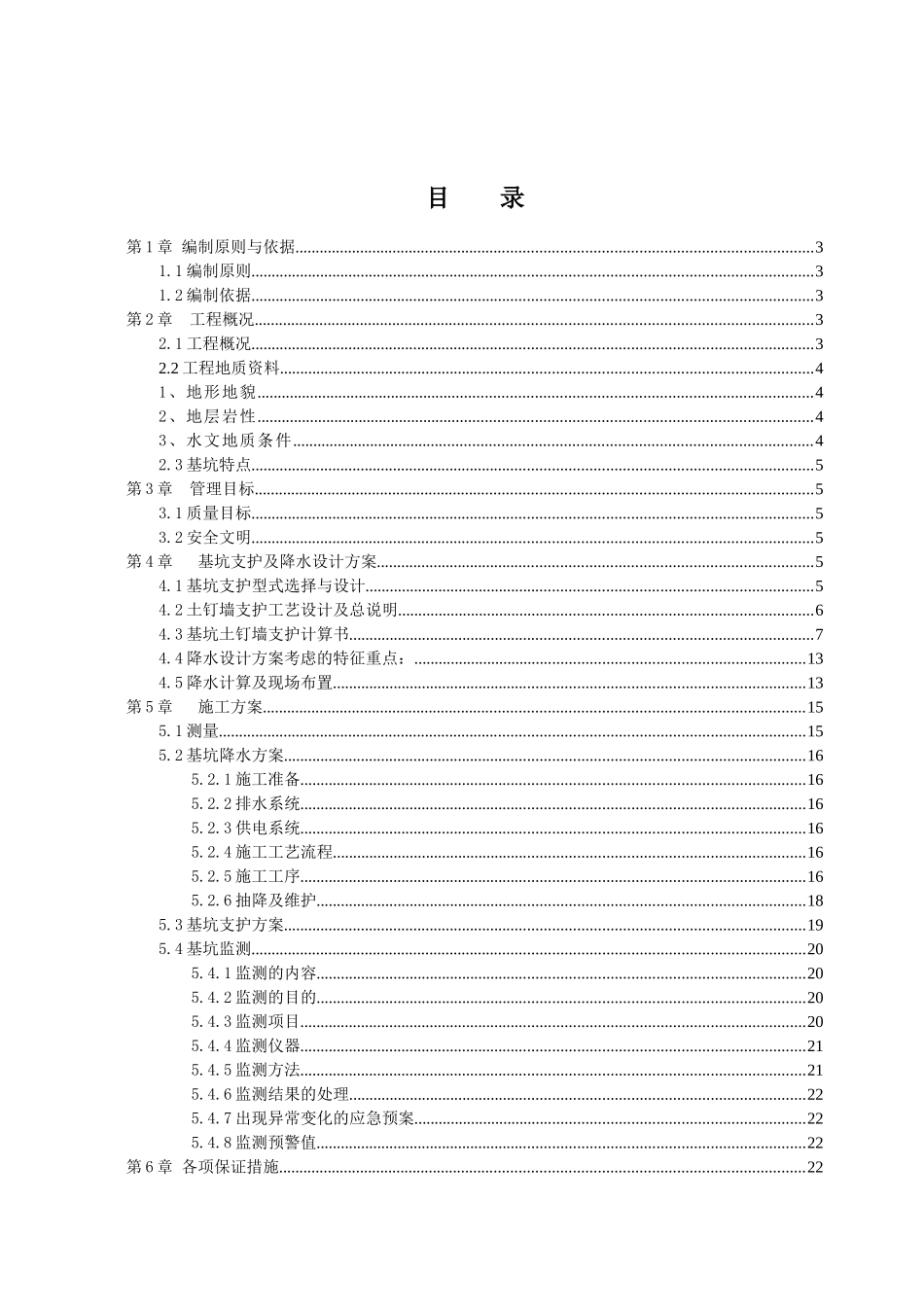 动力站基坑支护降水方案117(合同)_第2页