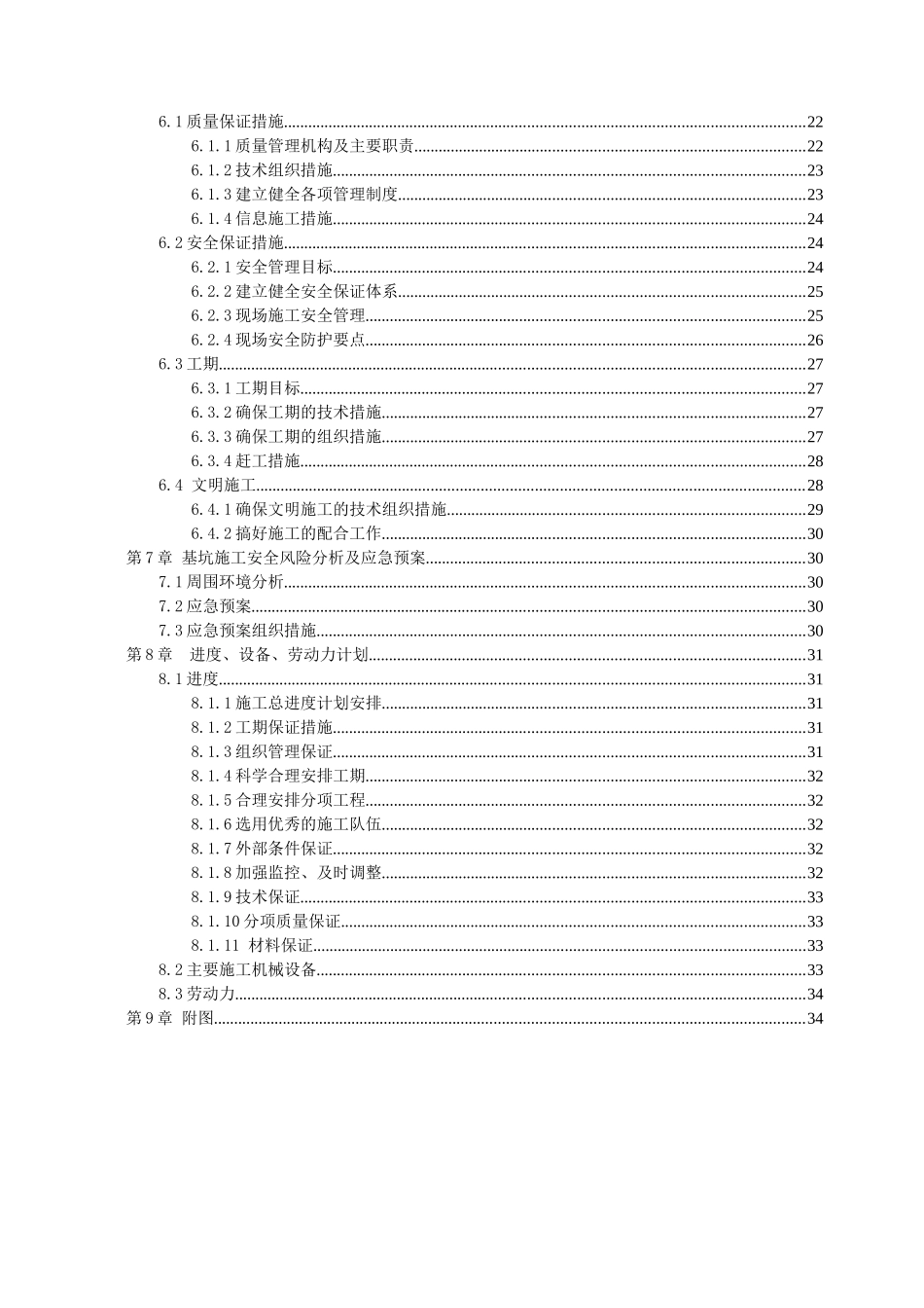 动力站基坑支护降水方案117(合同)_第3页