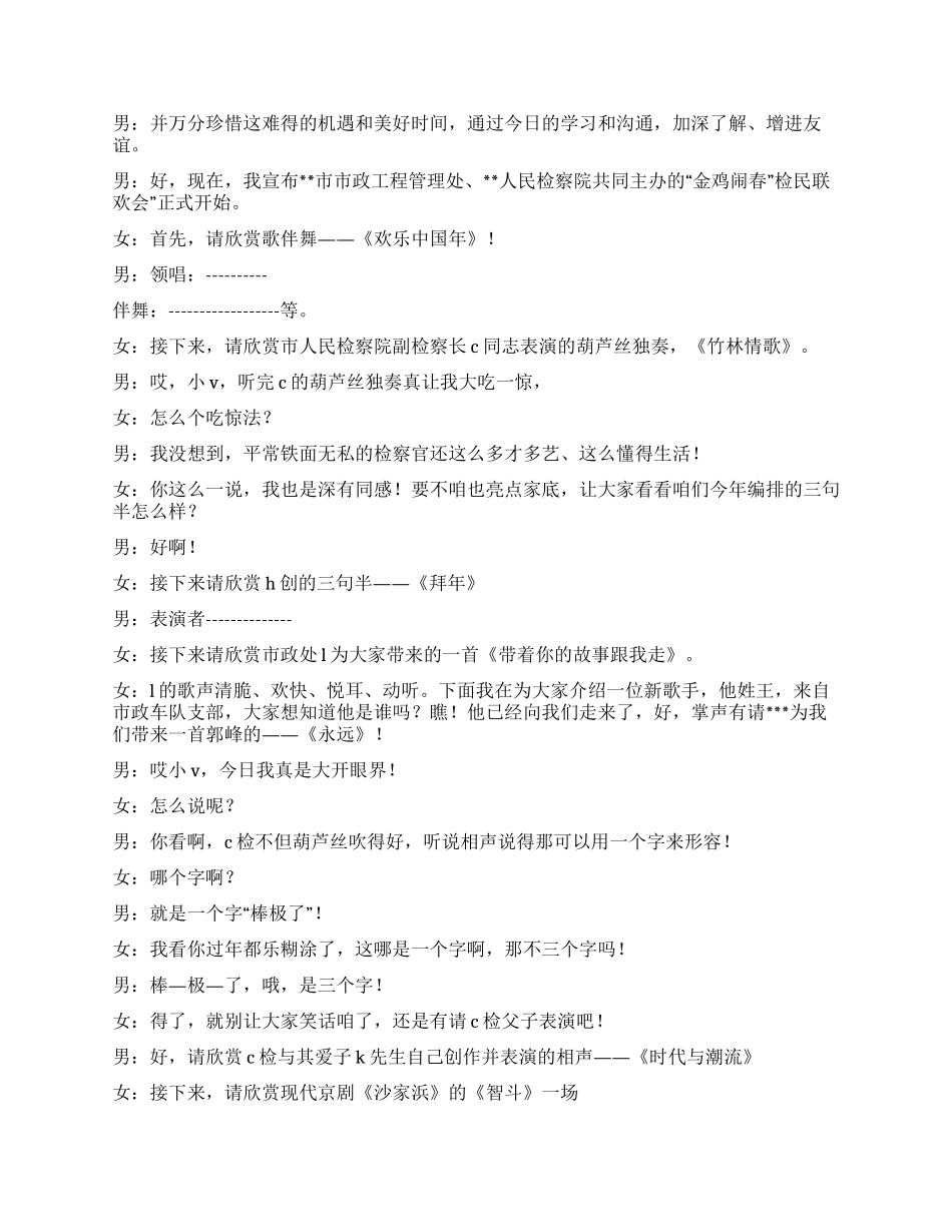 “金鸡闹春检民联欢会_第2页