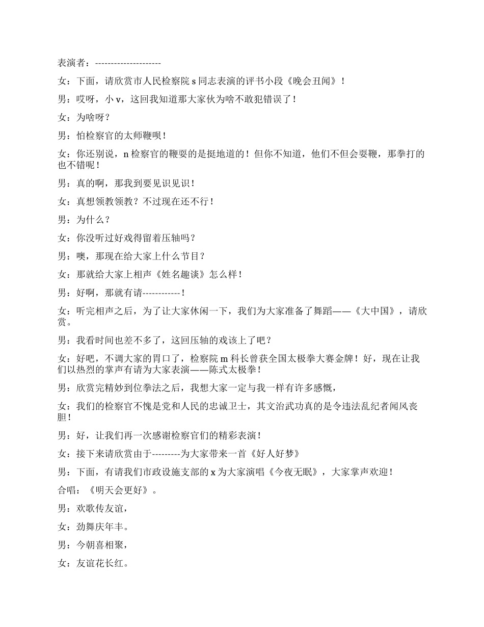 “金鸡闹春检民联欢会_第3页