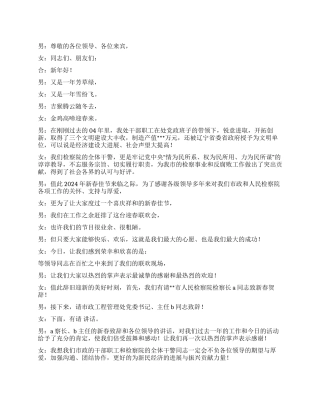 “金鸡闹春检民联欢会