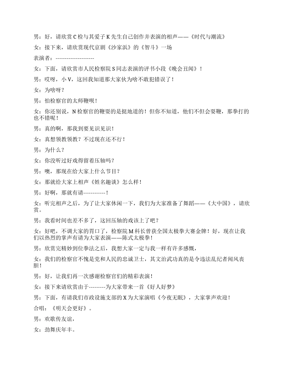 “金鸡闹春检民联欢会礼仪主持_第3页