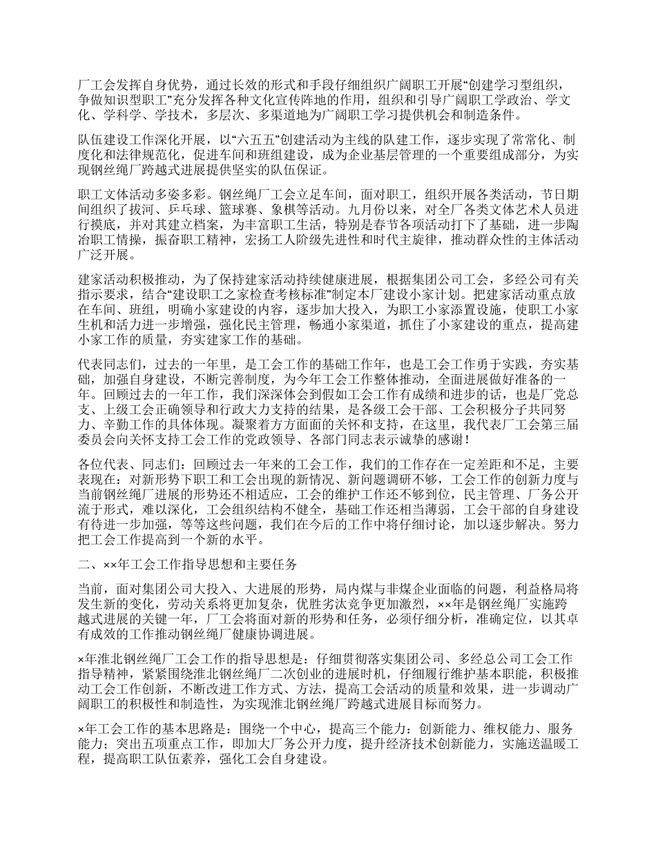 “钢丝绳厂工会工作汇报工会工作计划_第2页