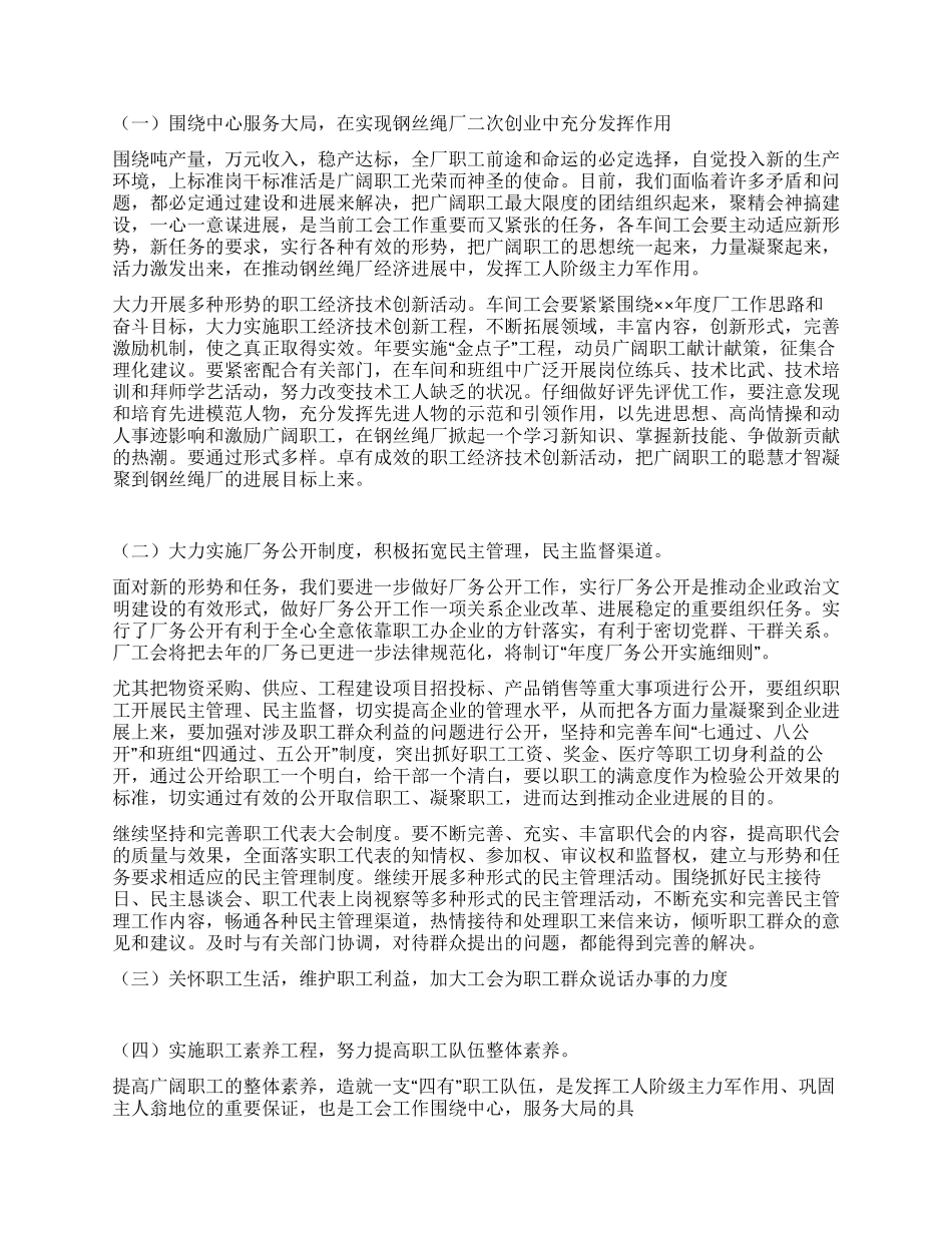 “钢丝绳厂工会工作汇报工会工作计划_第3页