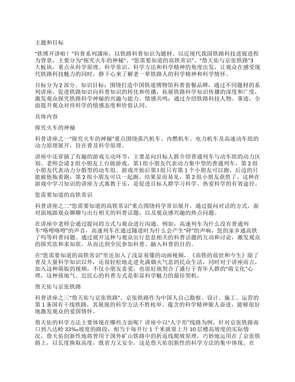 “铁博开讲啦科普系列讲座_第1页