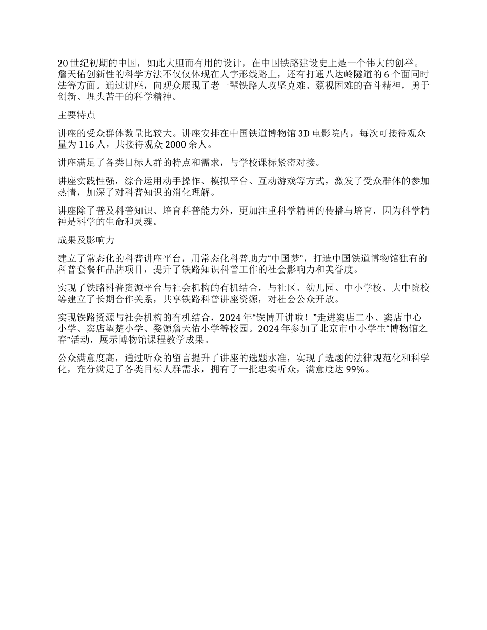 “铁博开讲啦科普系列讲座_第2页