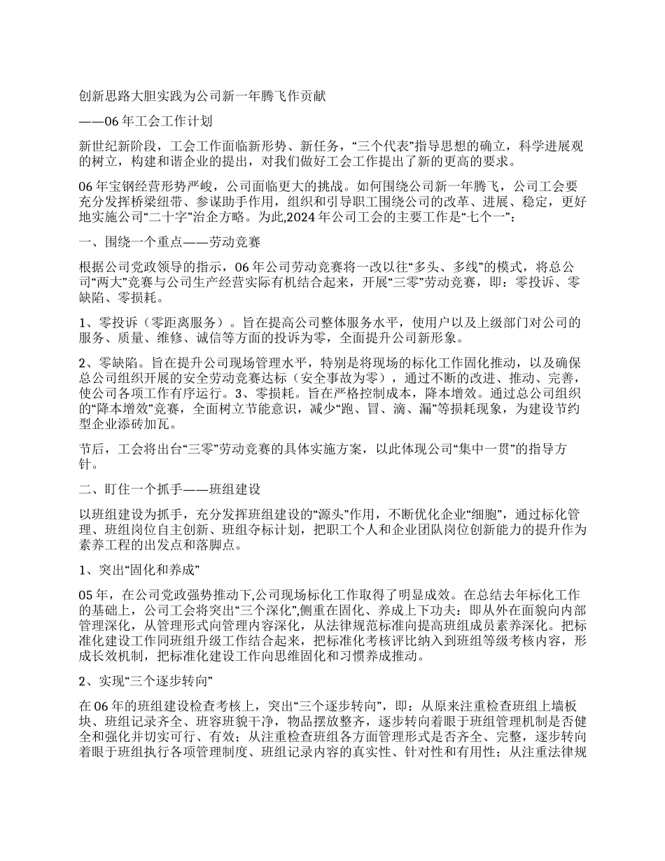 “钢铁公司工会计划工会工作计划_第1页