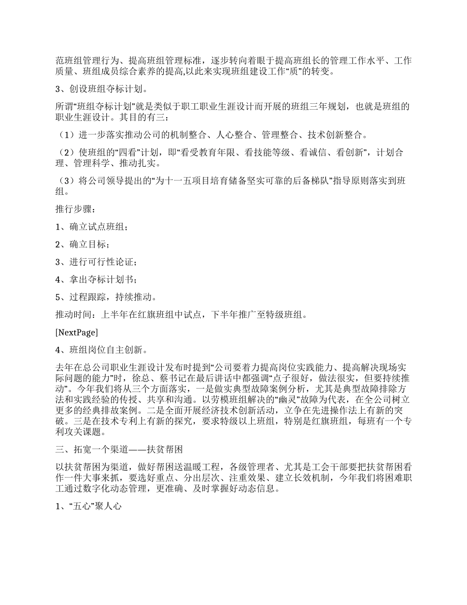 “钢铁公司工会计划工会工作计划_第2页