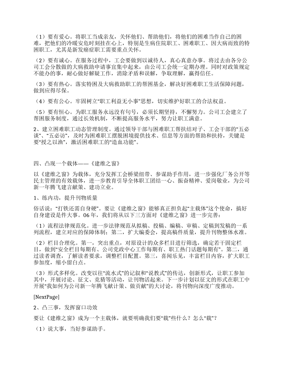 “钢铁公司工会计划工会工作计划_第3页