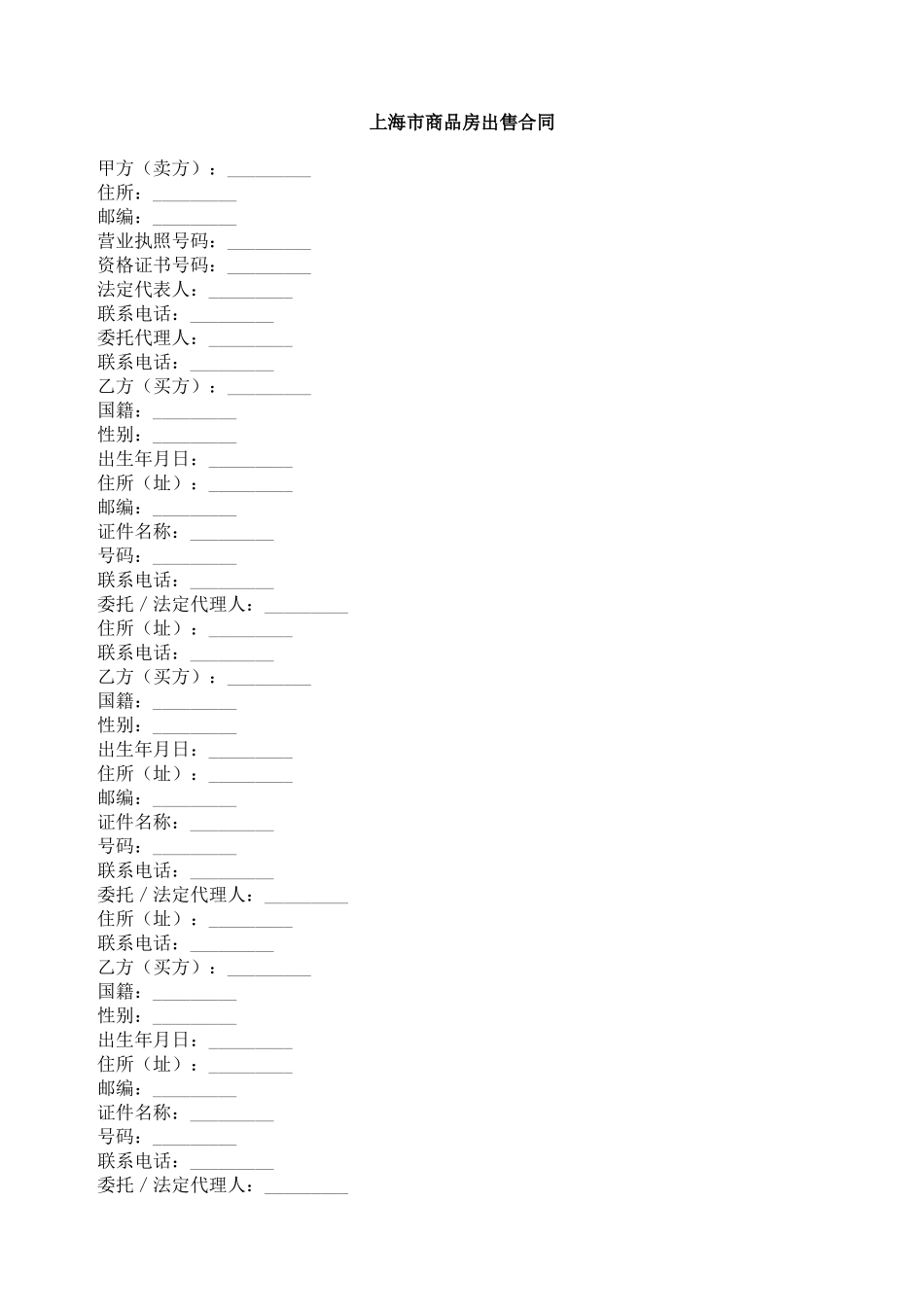 上海市商品房出售合同_第1页