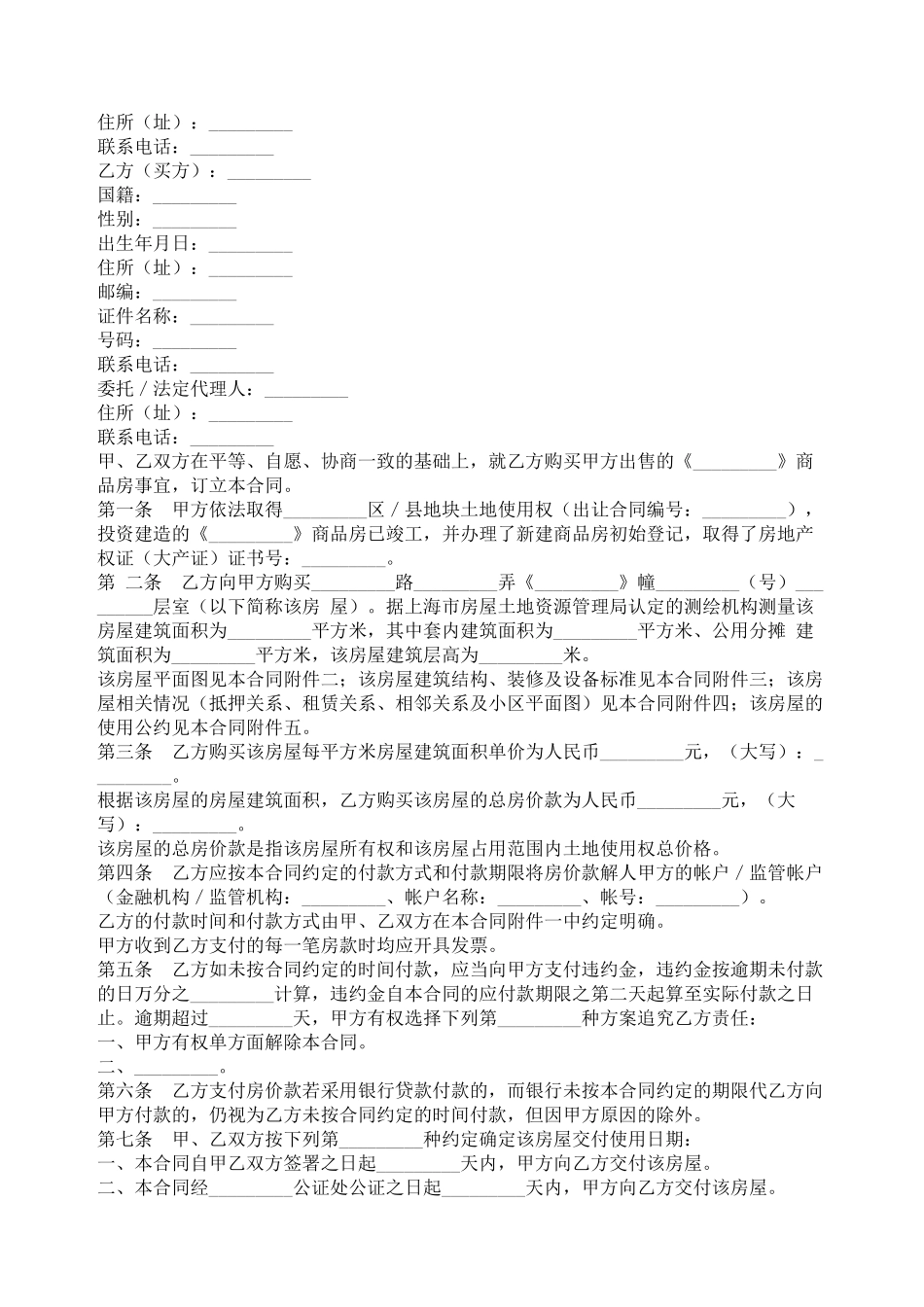 上海市商品房出售合同_第2页