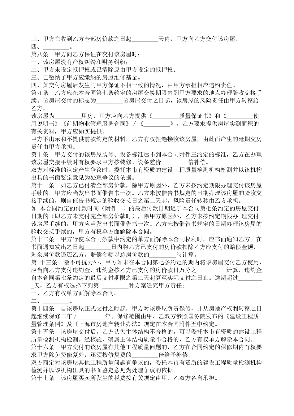 上海市商品房出售合同_第3页