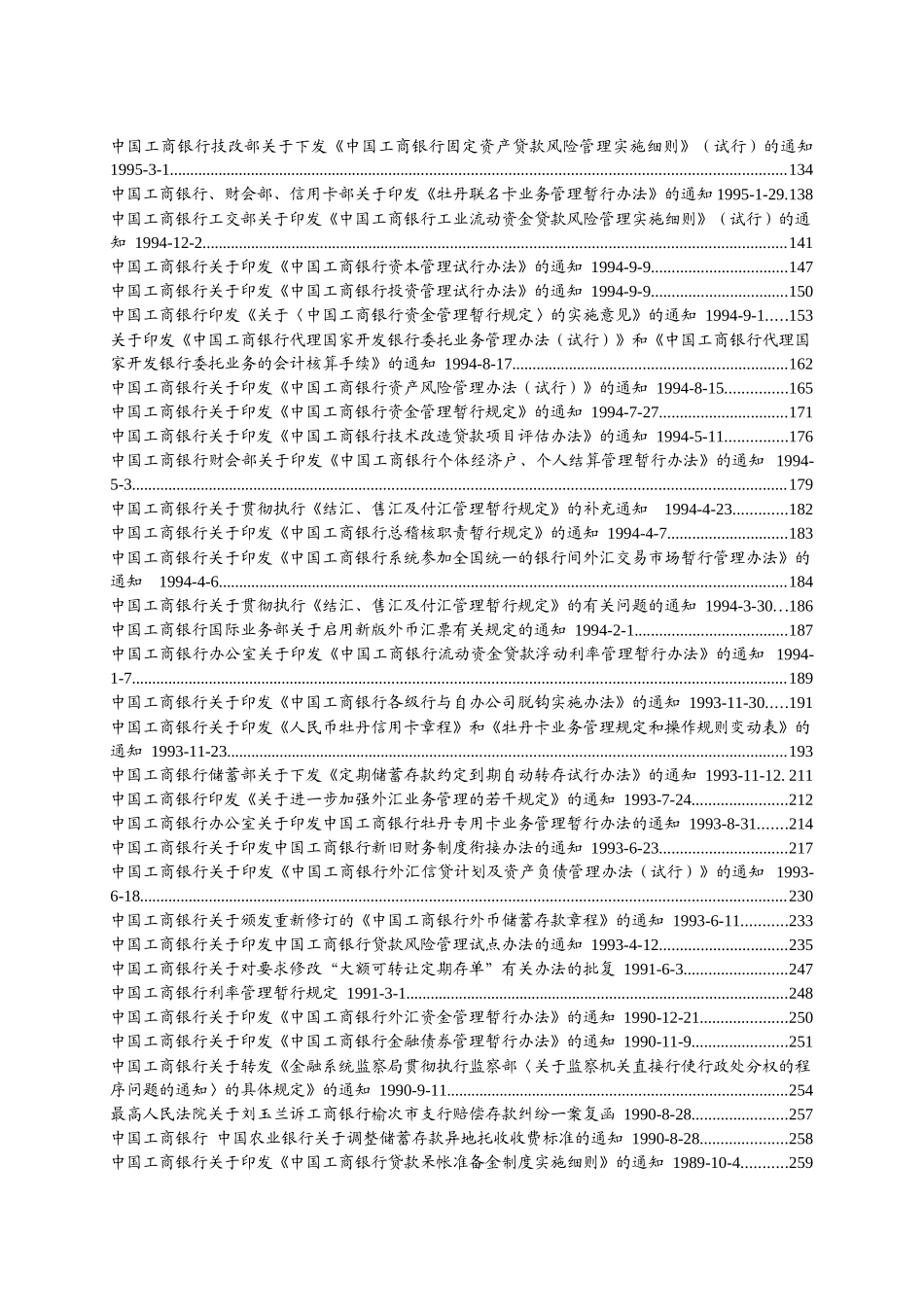 中国某银行颁布的法律规章_第2页