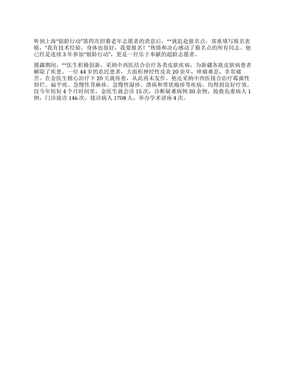 “银龄行动十佳老人先进事迹_第1页