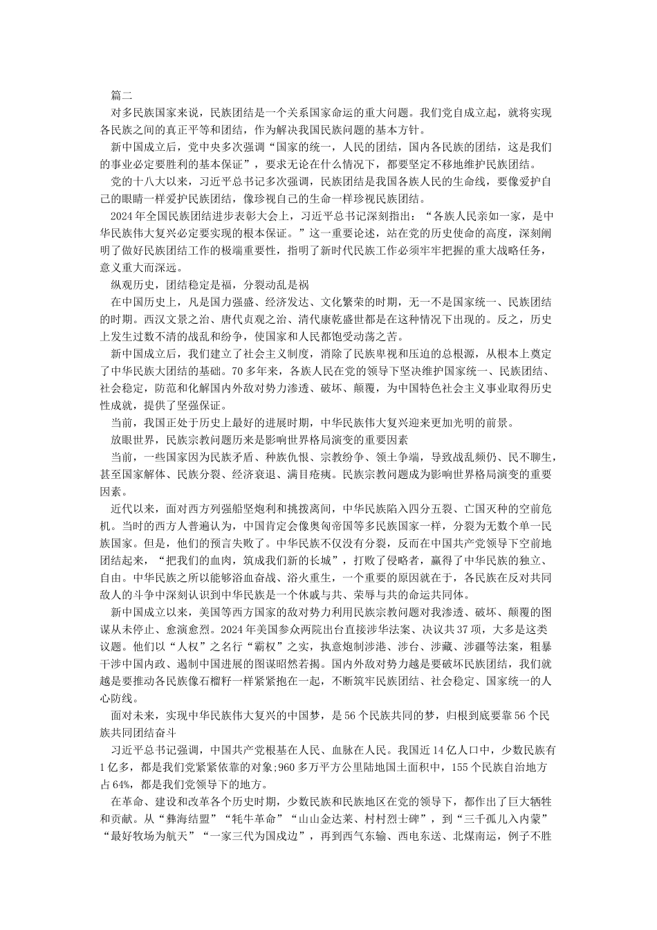 “铸牢中华民族共同体意识”心得感想十篇精选范例_第2页
