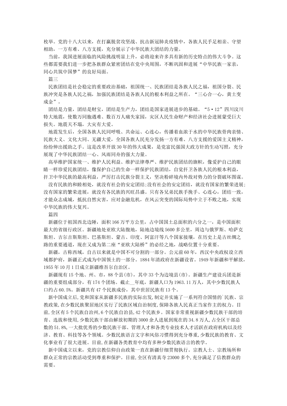“铸牢中华民族共同体意识”心得感想十篇精选范例_第3页