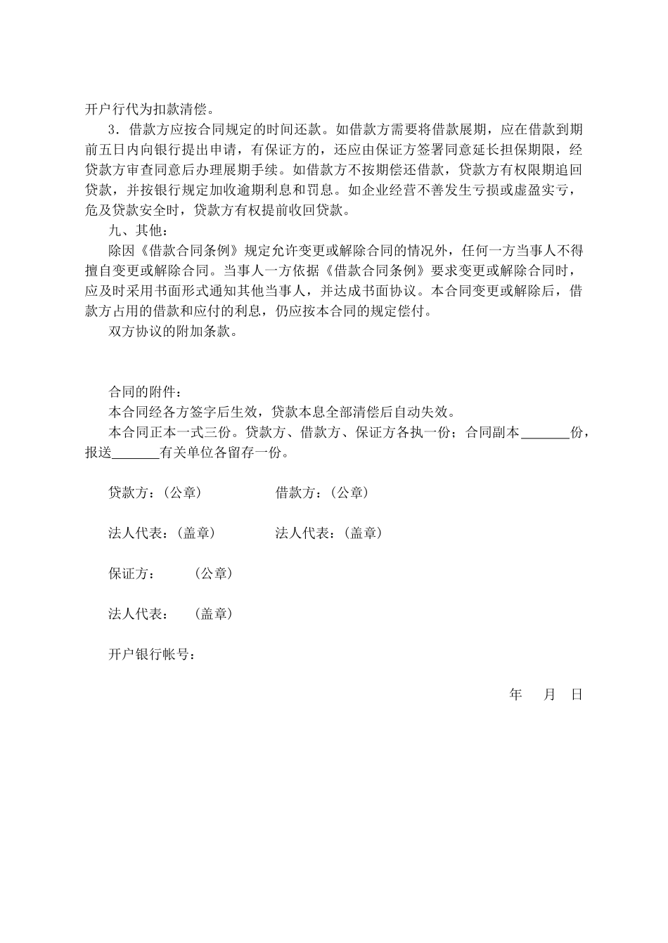 中国某银行借贷合同_第2页