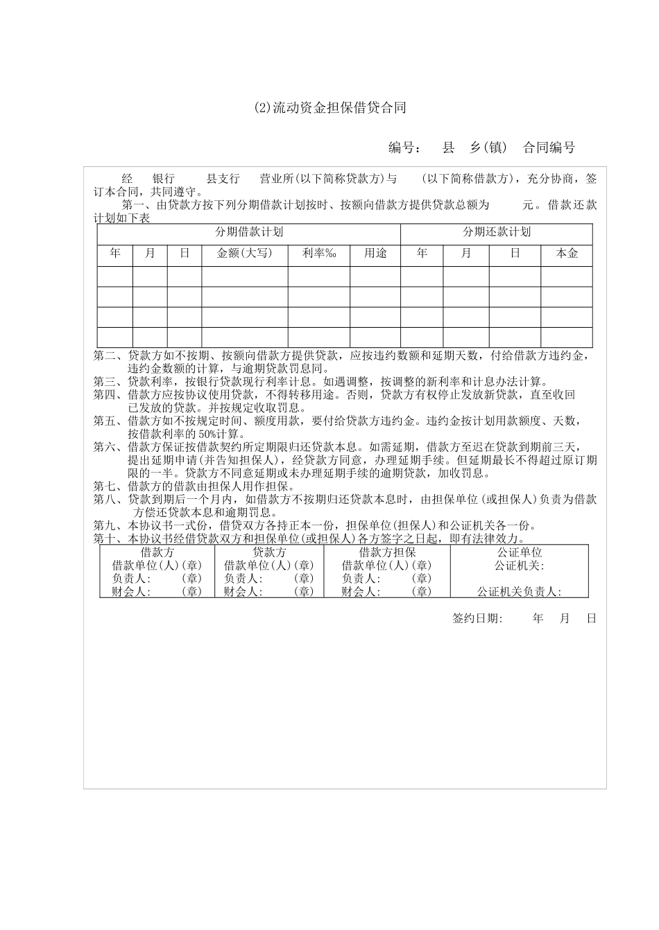 中国某银行借贷合同_第3页