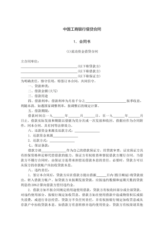 中国某银行借贷合同