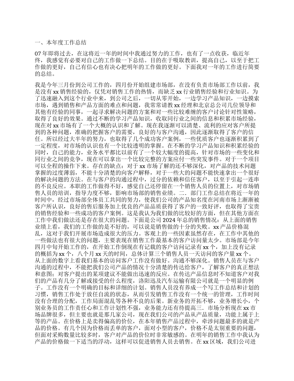 “销售总结与计划个人工作计划_第1页