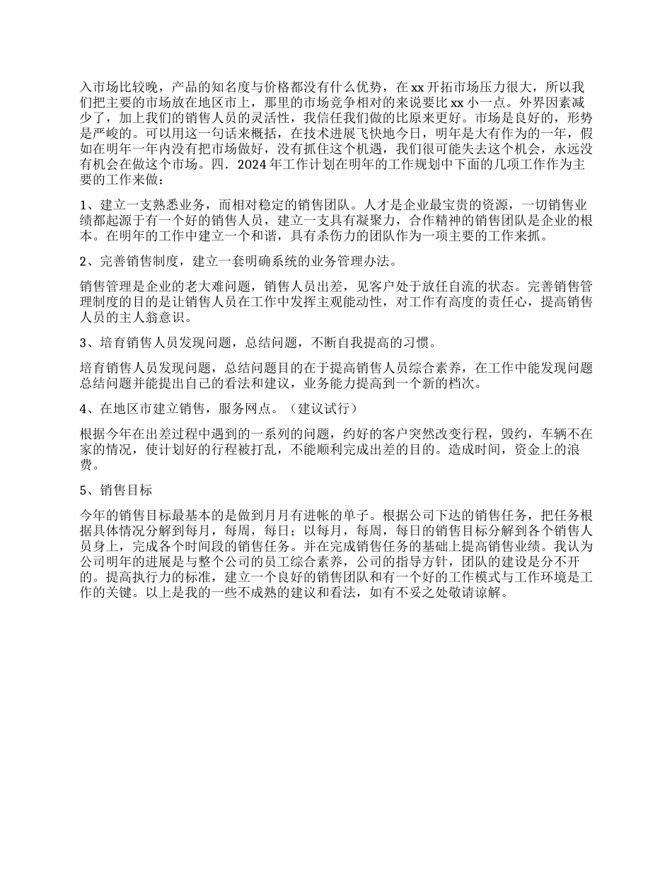 “销售总结与计划个人工作计划_第2页