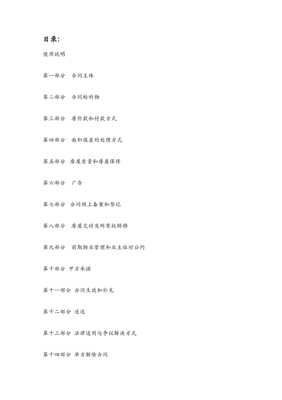上海市商品房预售合同示范文本_第2页