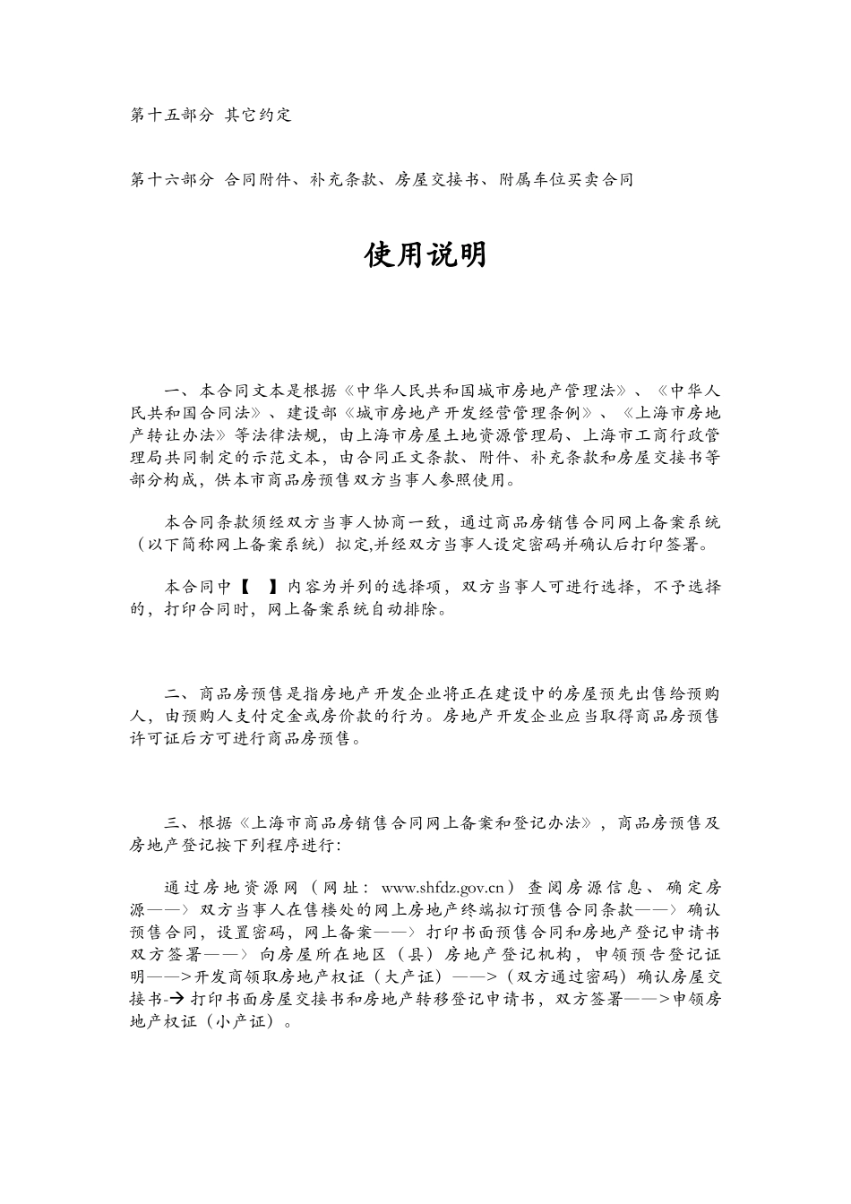上海市商品房预售合同示范文本_第3页