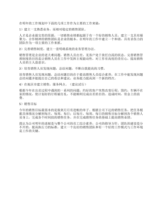 “销售经理计划个人工作计划