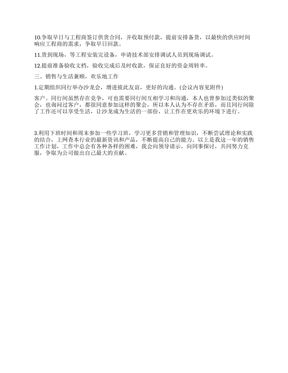 “销售计划范文个人工作计划_第2页