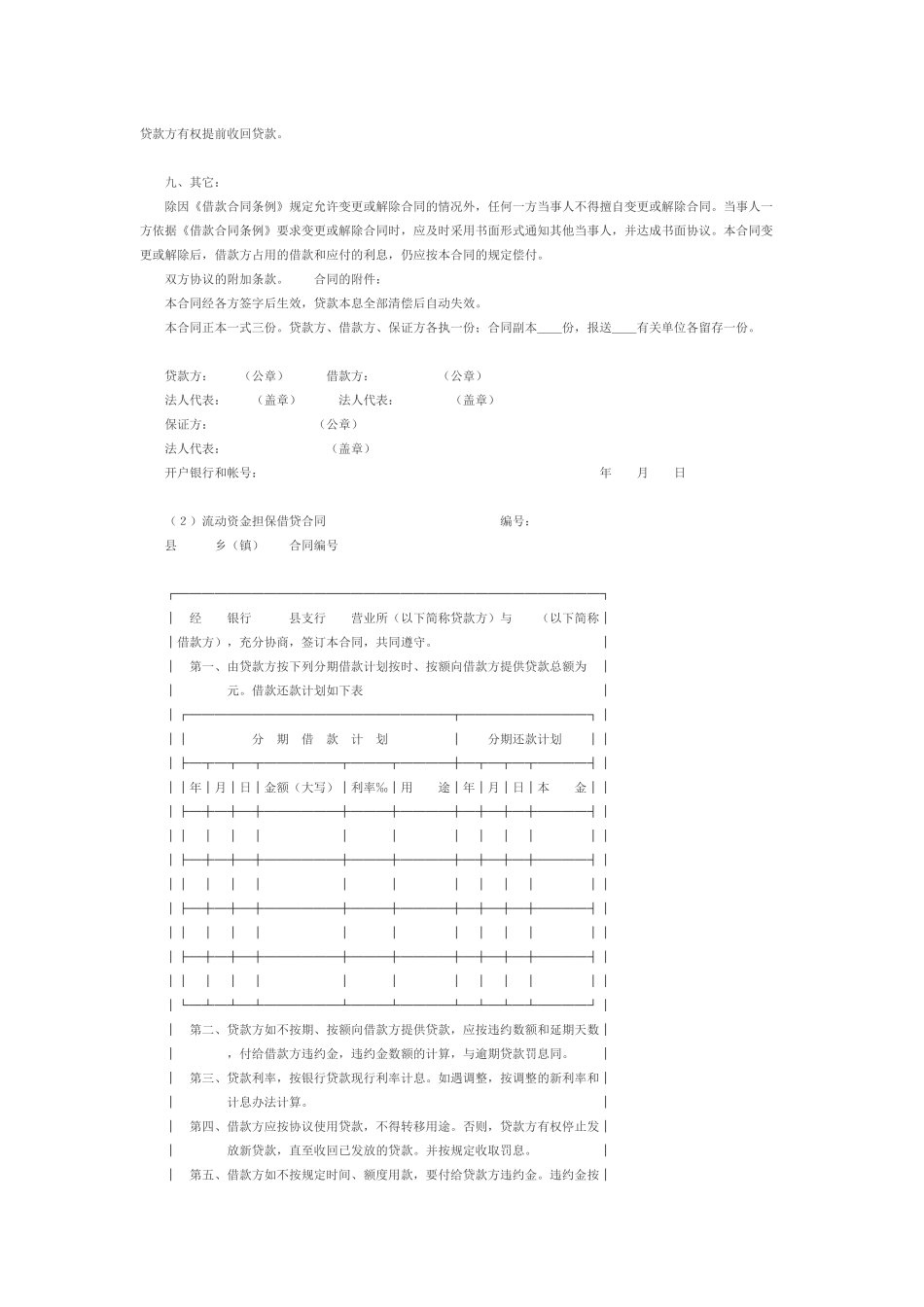 中国某银行借贷合同中国某银行借贷合同_第2页