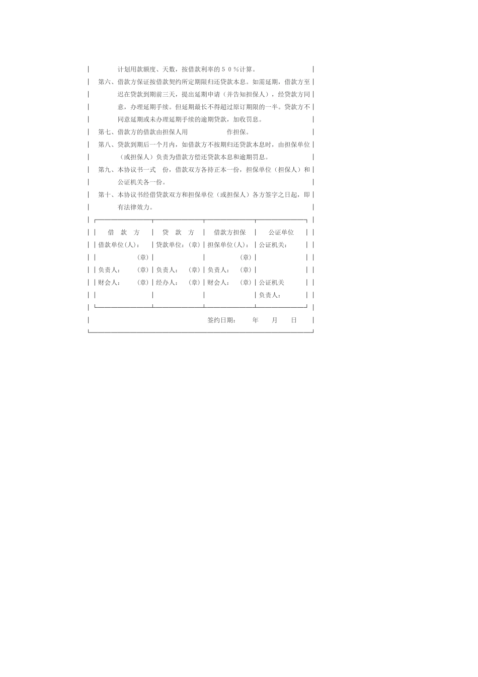 中国某银行借贷合同中国某银行借贷合同_第3页