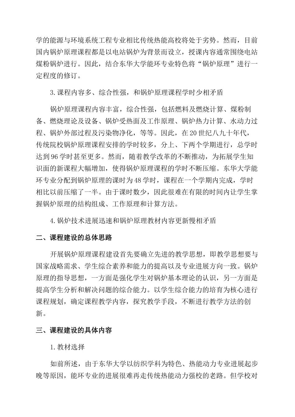 “锅炉原理课程建设与探讨_第2页