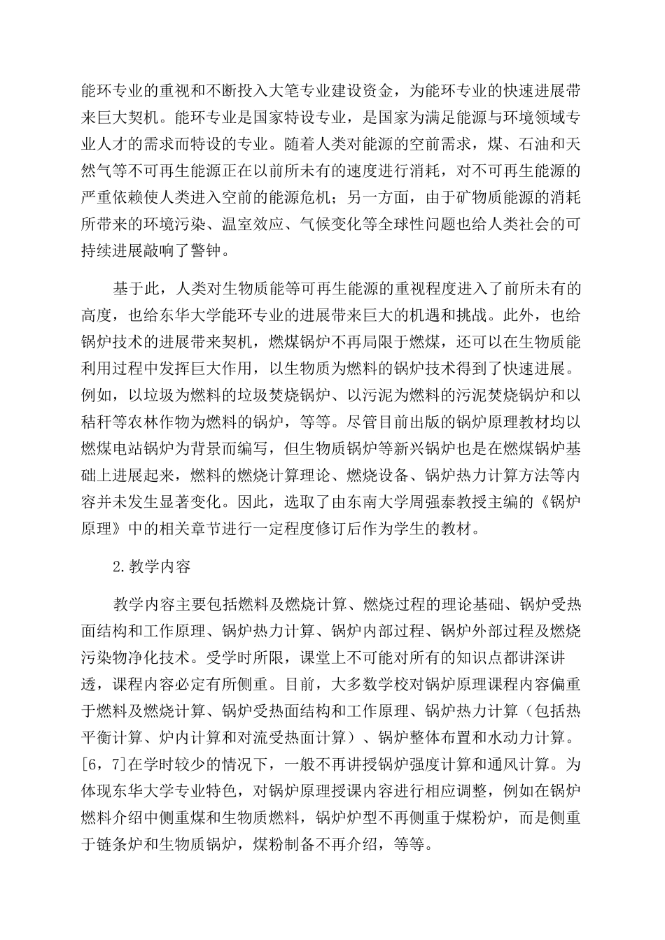 “锅炉原理课程建设与探讨_第3页