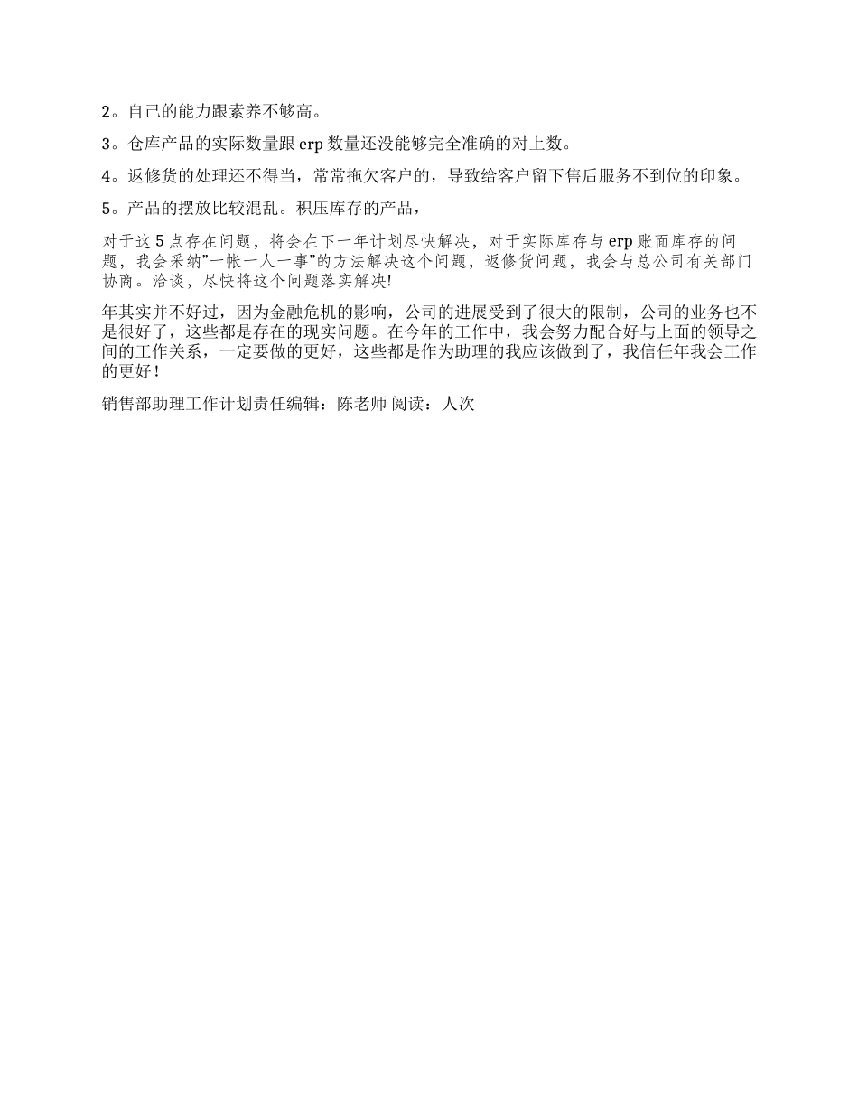 “销售部助理工作计划个人工作计划_第2页