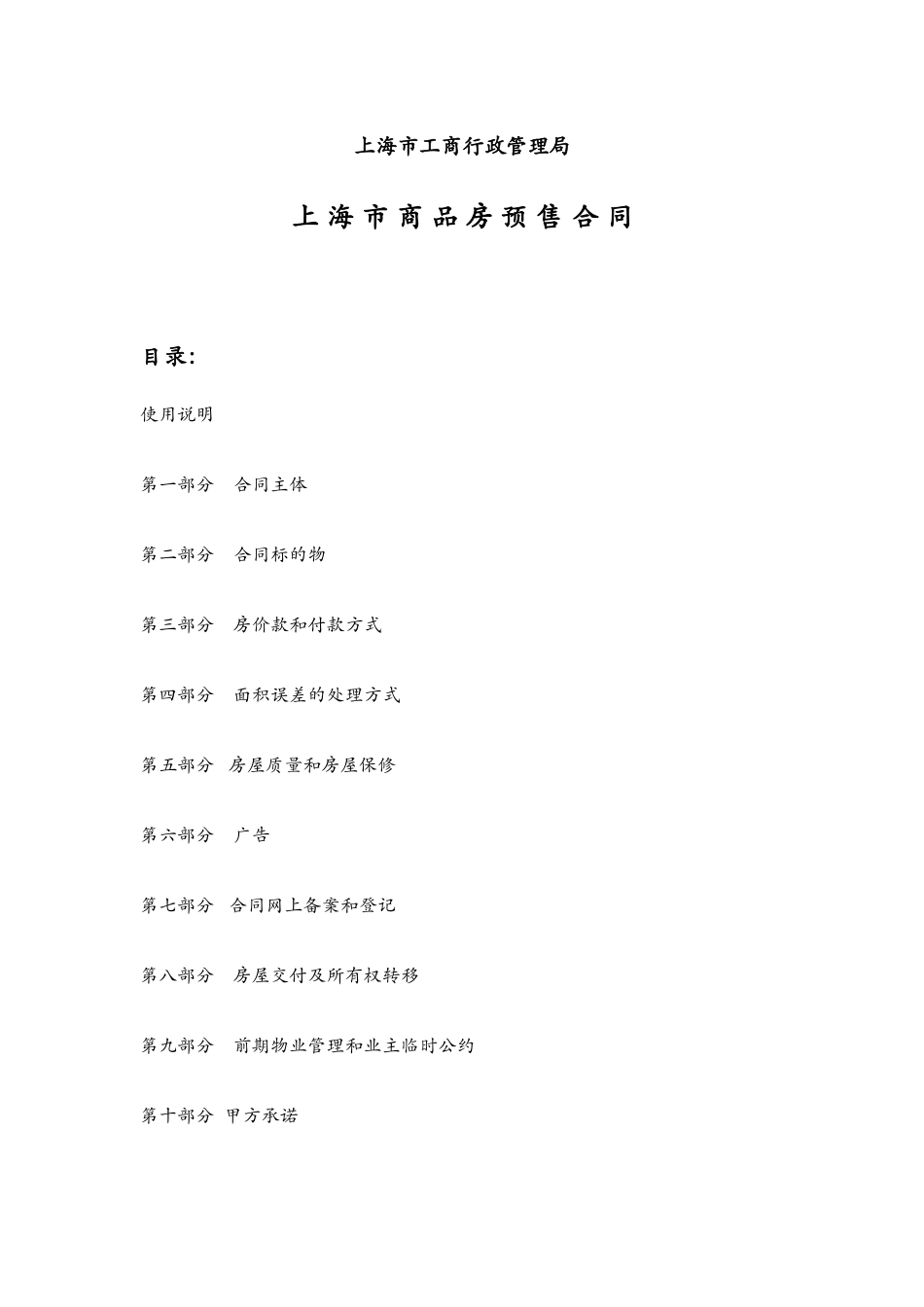 上海市商品房预售合同示范文本-doc46页_第2页