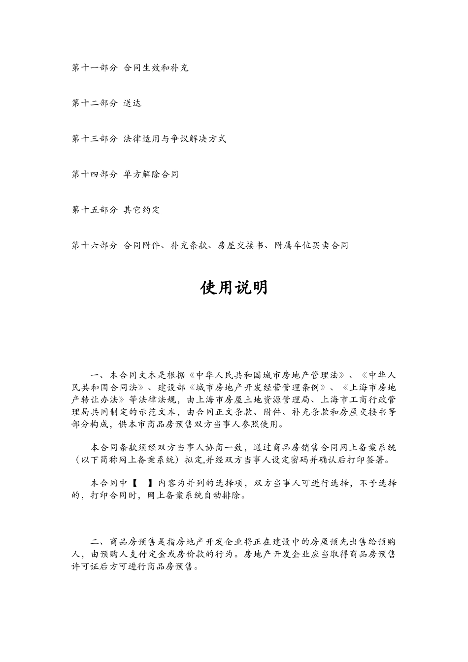 上海市商品房预售合同示范文本-doc46页_第3页