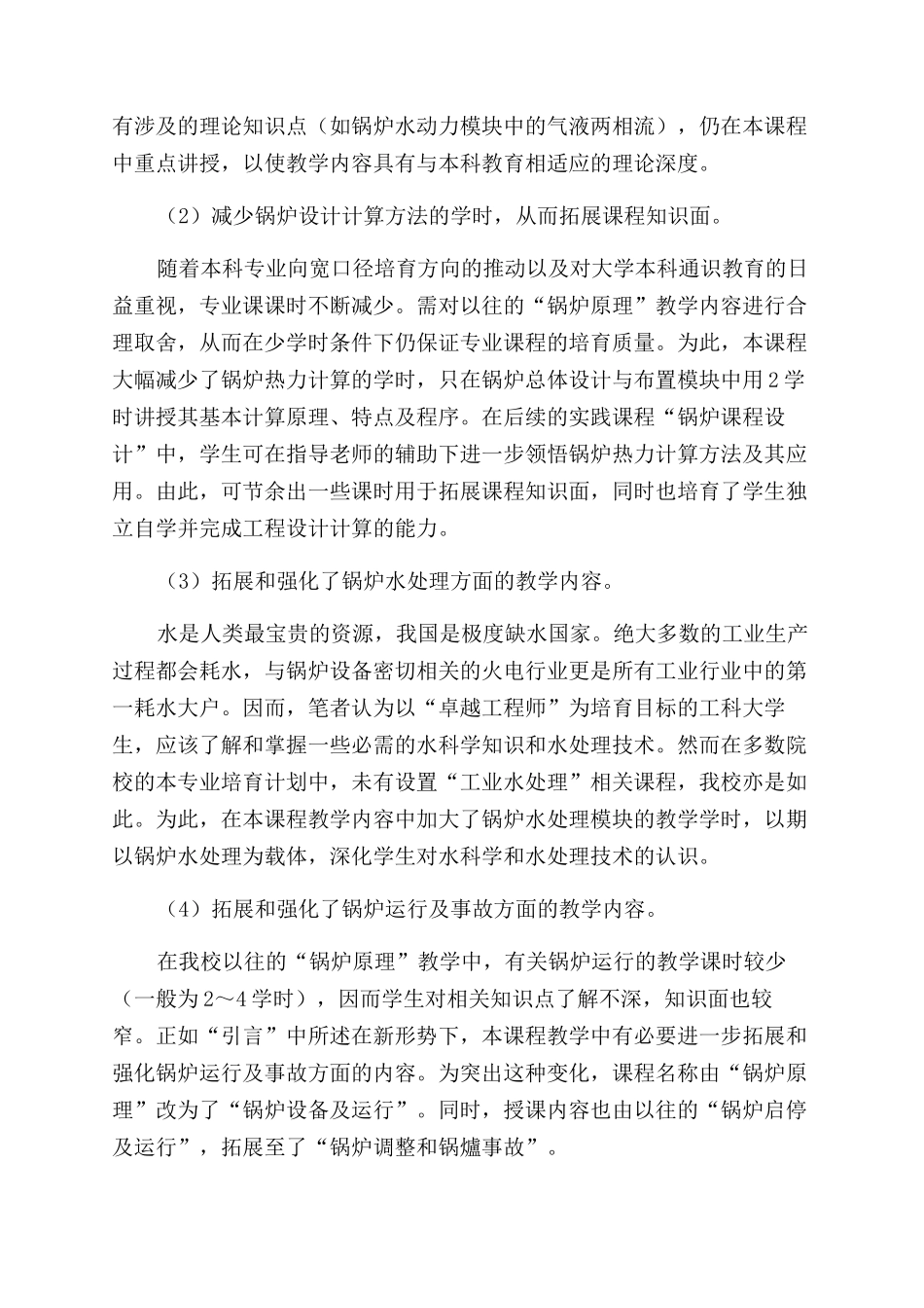 “锅炉设备及运行课程教学内容设计及探讨_第3页