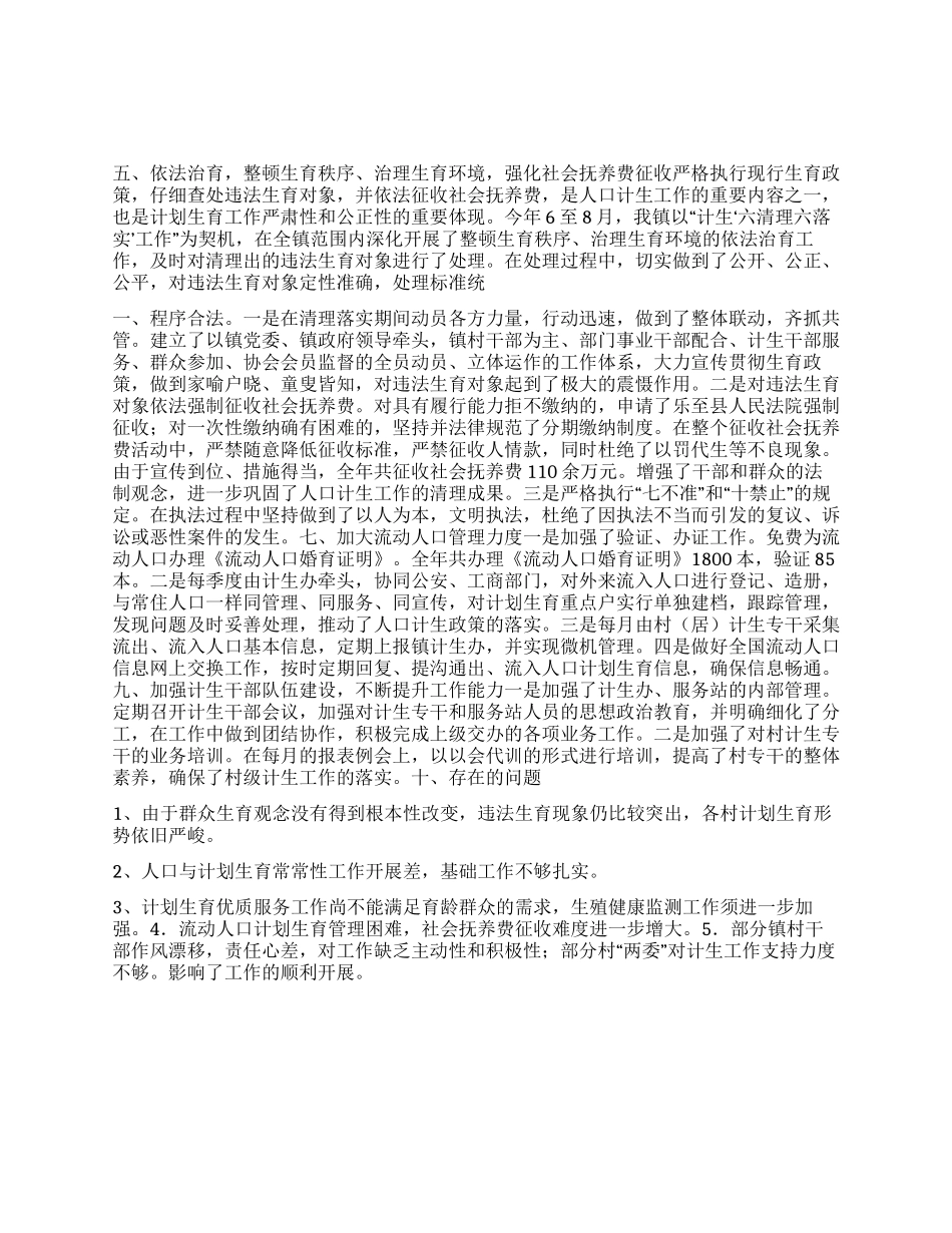 “镇人口与计划生育总结计划生育工作计划_第1页