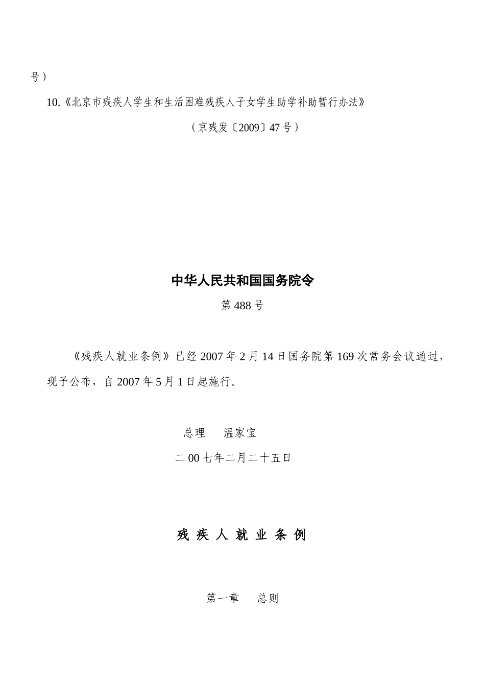 北京市按比例安排残疾人就业政策法规汇编_第2页