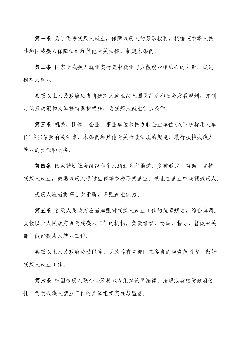 北京市按比例安排残疾人就业政策法规汇编_第3页