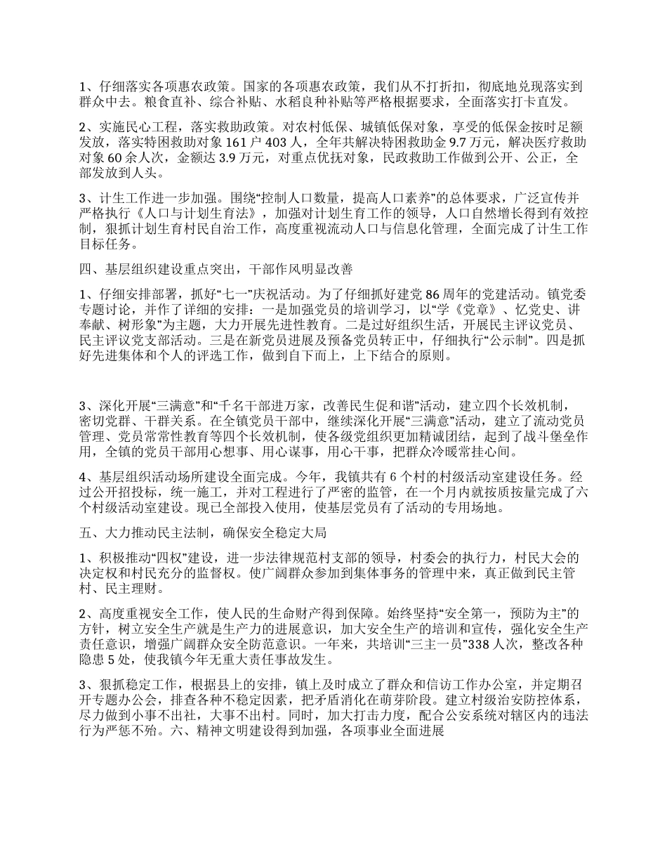 “镇党委政府总结及镇党委政府计划政府工作计划_第2页