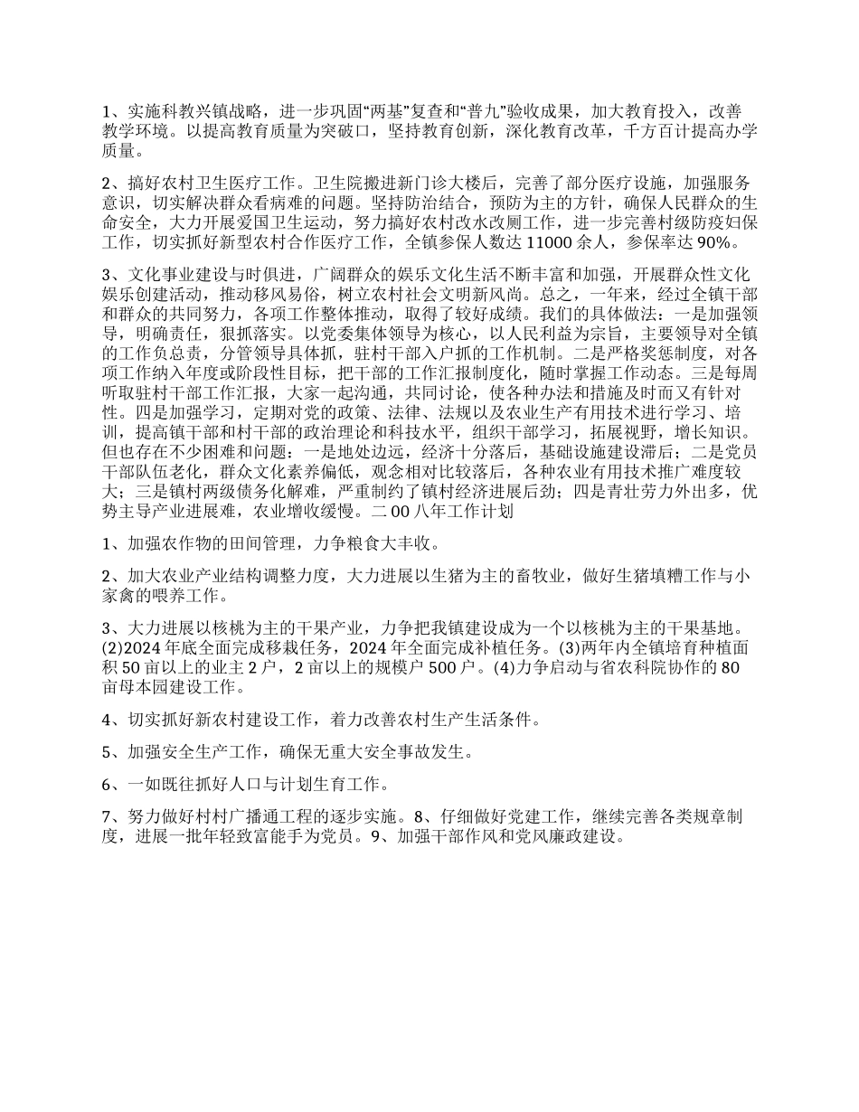 “镇党委政府总结及镇党委政府计划政府工作计划_第3页