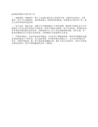 “镇切实抓好计划生育计划生育工作计划