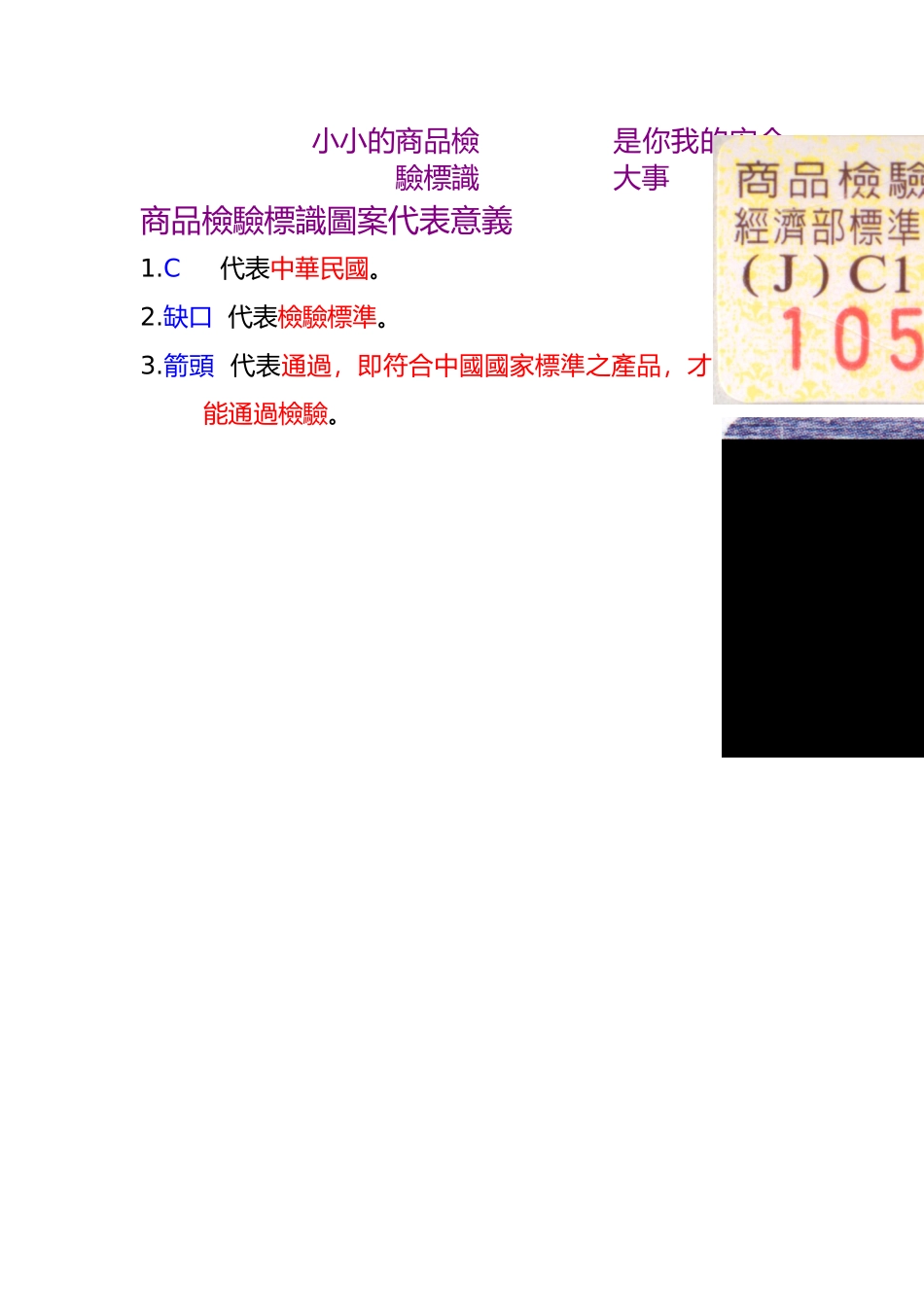 凡依商品检验法规定检验合格之商品_第2页